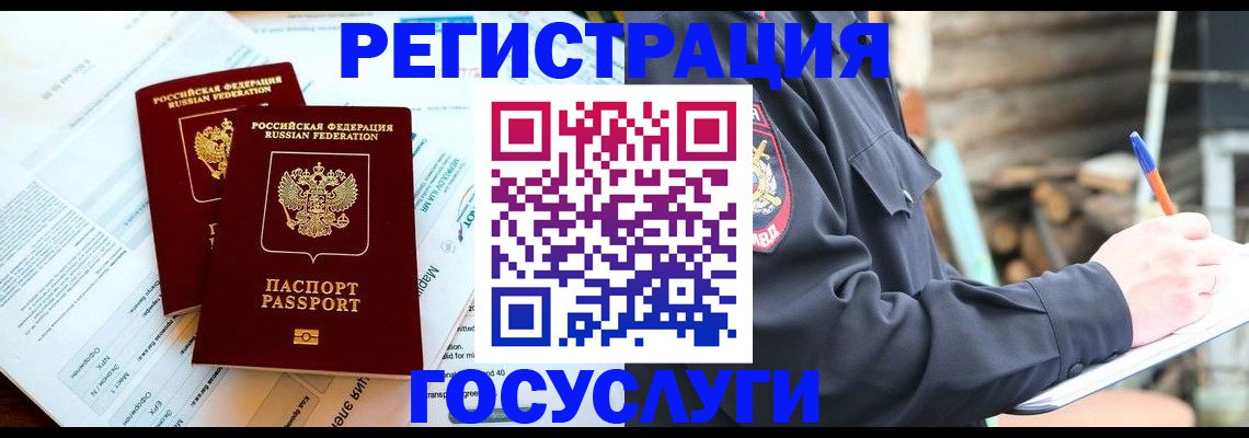 прописка иностранных граждан в Агиделе