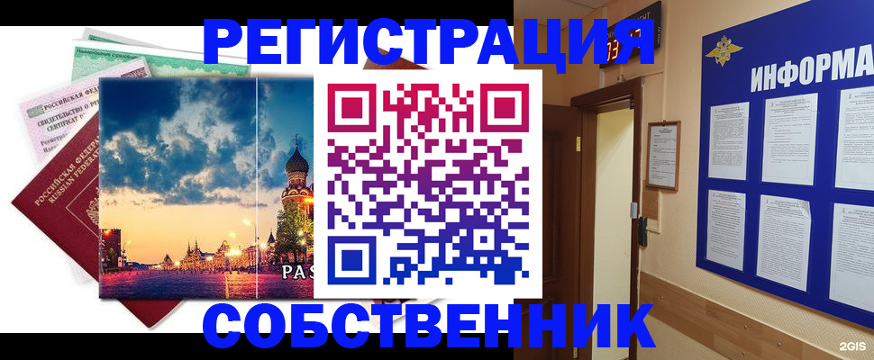 прописка от собственника в Агиделе