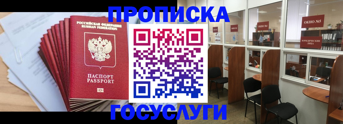 прописка для кредита в Агиделе