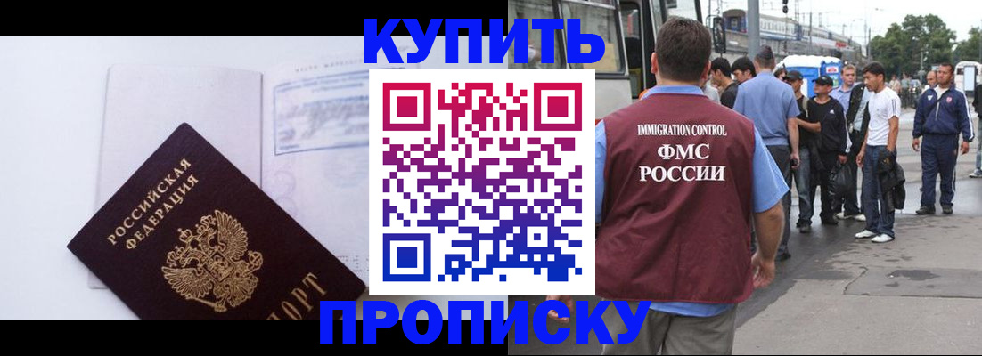 прописка для работы в Агиделе