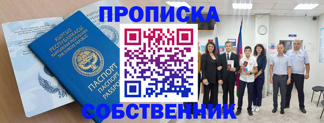 временная регистрация поиск в Агиделе